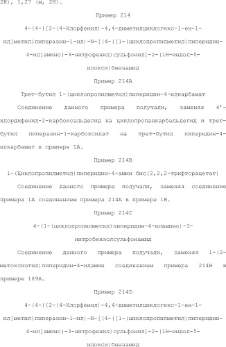 Селективные к bcl-2 агенты, вызывающие апоптоз, для лечения рака и иммунных заболеваний (патент 2497822)