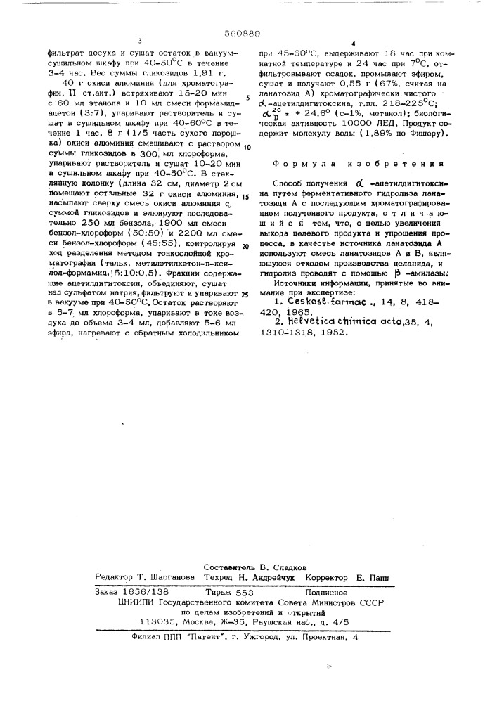 Способ получения -ацетилдигитоксина (патент 560889)