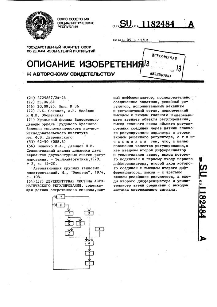 Двухконтурная система автоматического регулирования (патент 1182484)