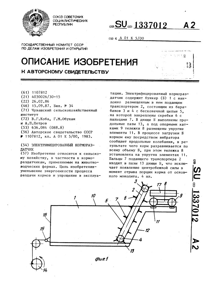 Электрифицированный кормораздатчик (патент 1337012)