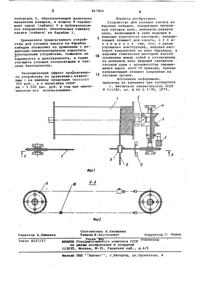 Устройство для укладки каната на барабан лебедки (патент 867866)