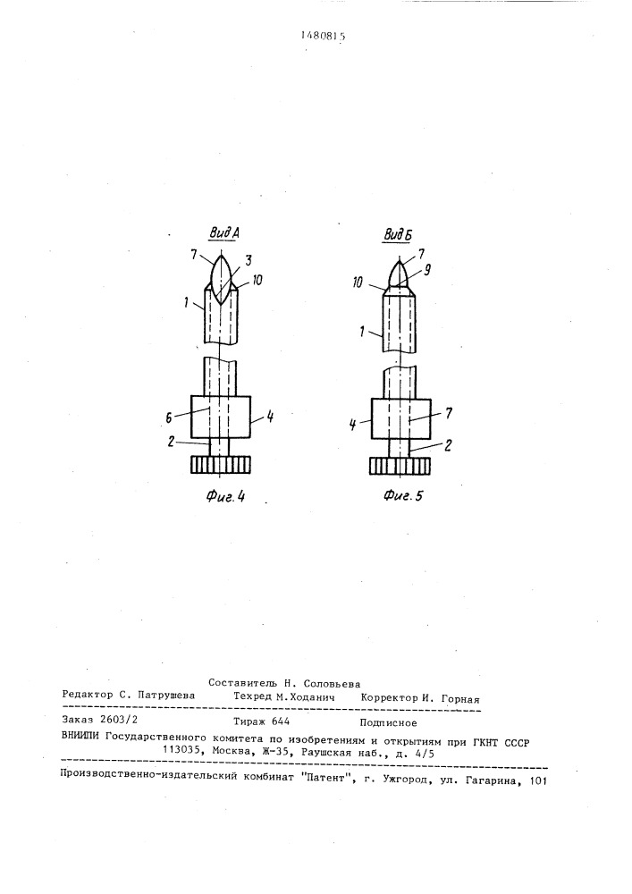 Устройство для пункции (патент 1480815)