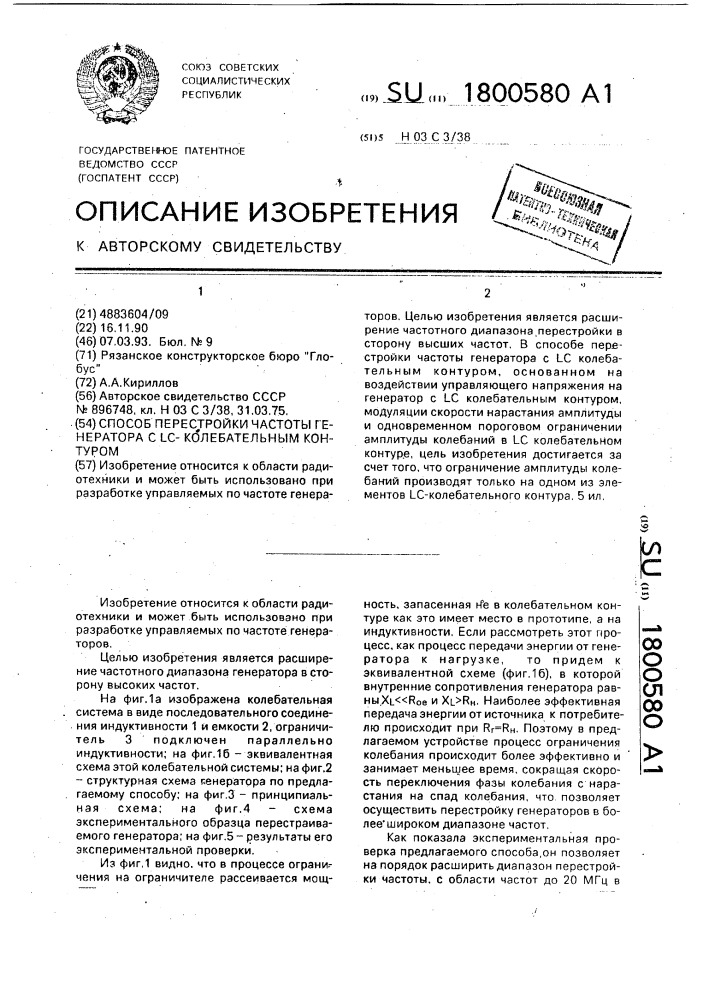 Способ перестройки частоты генератора с lc колебательным контуром (патент 1800580)