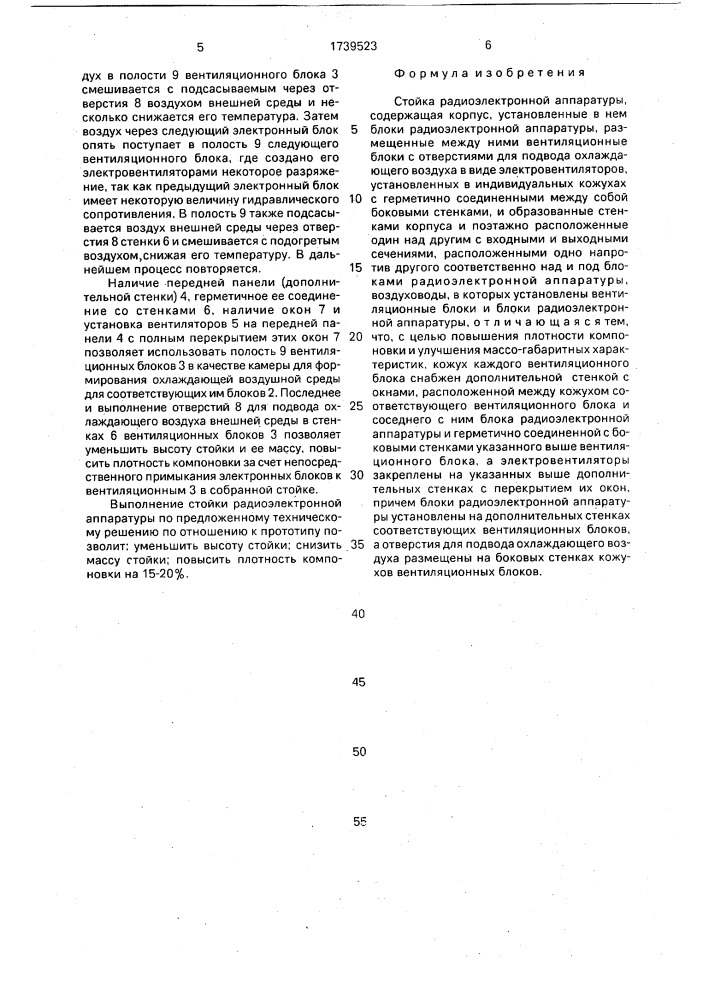 Стойка радиоэлектронной аппаратуры (патент 1739523)