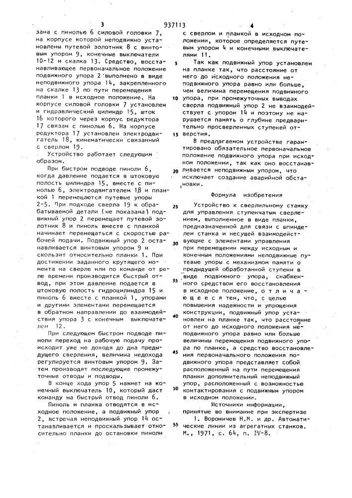 Устройство к сверлильному станку для управления ступенчатым сверлением (патент 937113)