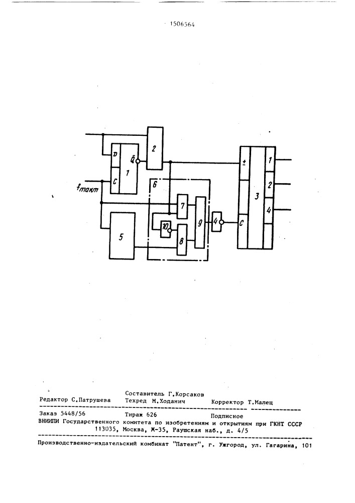 Обнаружитель активности канала в системе с дельта-модуляцией (патент 1506564)