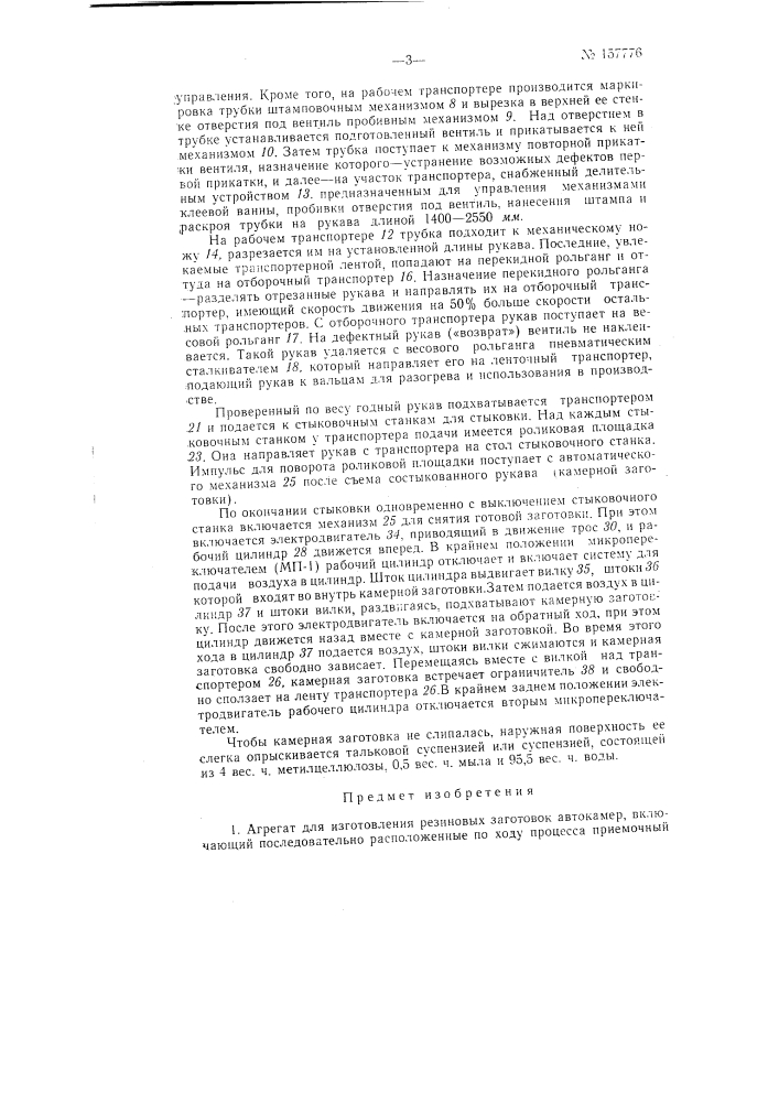 Патент ссср  157776 (патент 157776)