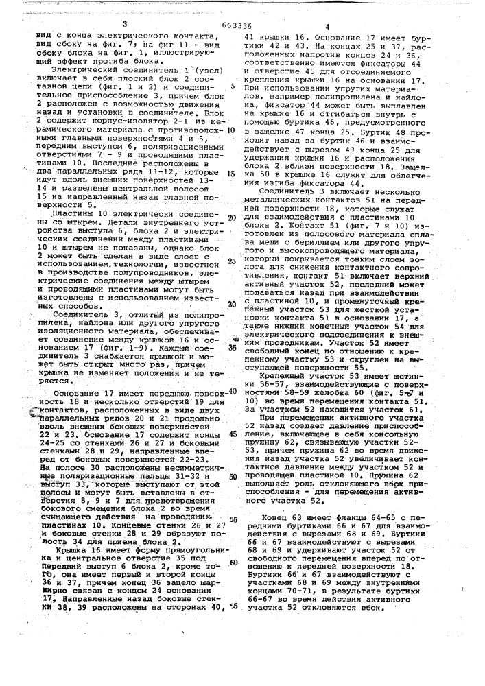 Контактное устройство для подключения плоских интегральных микросхем (патент 663336)