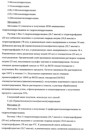 Индазолы, бензотиазолы, бензоизотиазолы, бензоизоксазолы, пиразолопиридины, изотиазолопиридины, их получение и их применение (патент 2450003)