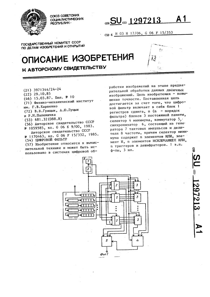 Цифровой фильтр (патент 1297213)