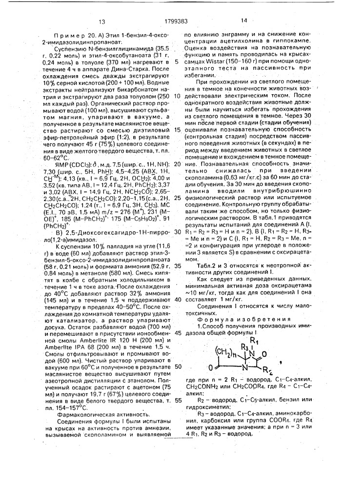 Способ получения производных имидазола (патент 1799383)