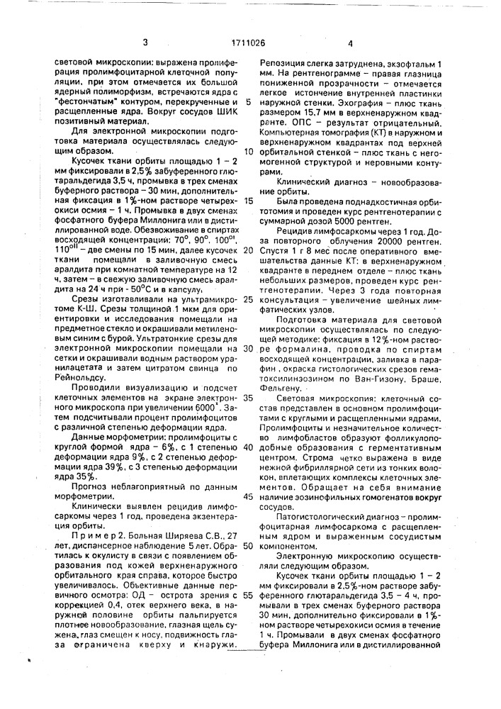 Способ прогнозирования тяжелого течения лимфосаркомы орбиты глаза (патент 1711026)