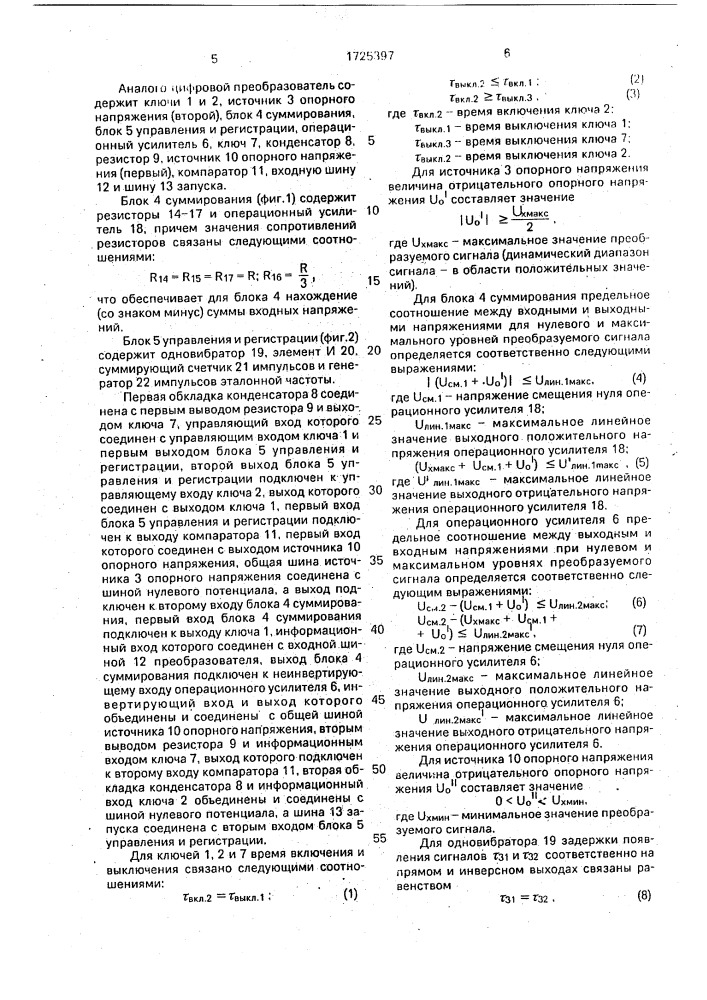 Логарифмический аналого-цифровой преобразователь (патент 1725397)
