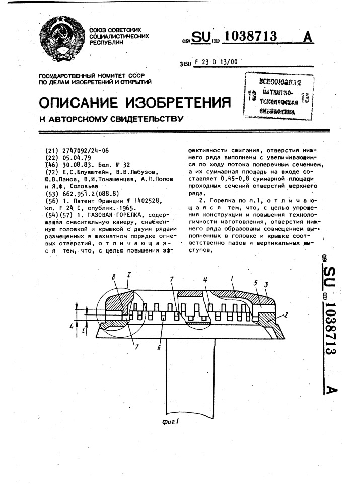 Газовая горелка (патент 1038713)