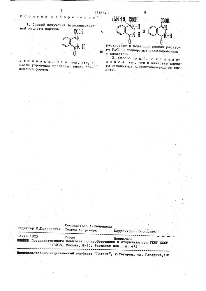 Способ получения фталазинуксусной кислоты (патент 1736340)