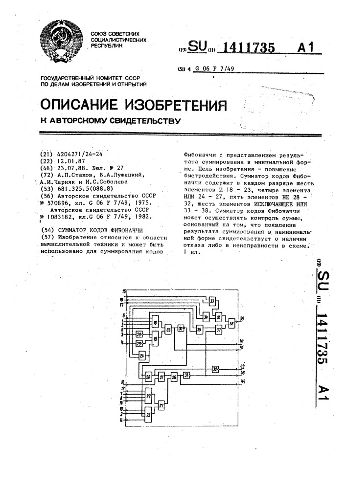 Сумматор кодов фибоначчи (патент 1411735)