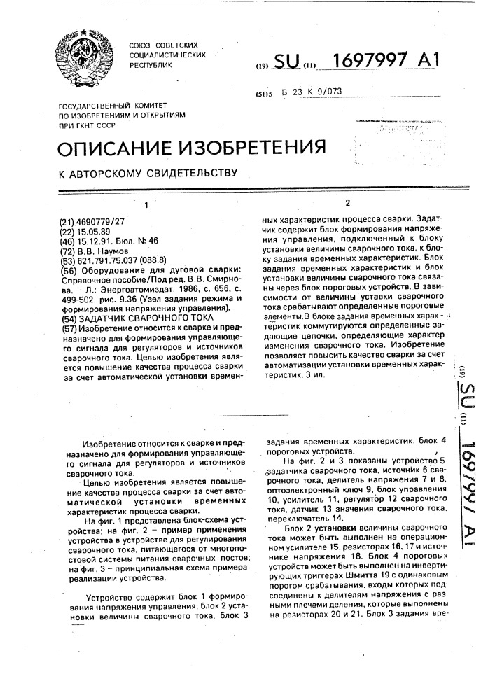Задатчик сварочного тока (патент 1697997)