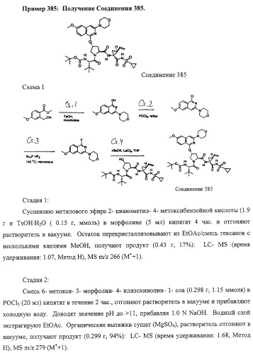 Ингибиторы вируса гепатита с (патент 2317303)