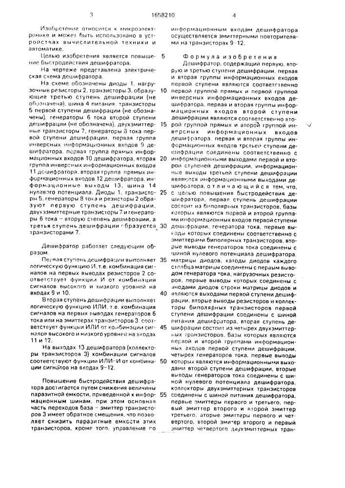 Дешифратор (патент 1658210)