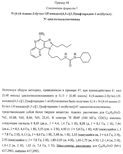 Соединение, включающее 1-(2-метилпропил)-1н-имидазо[4,5-с][1,5]нафтиридин-4-амин, фармацевтическая композиция на его основе и способ стимуляции биосинтеза цитокина в организме животных (патент 2312867)