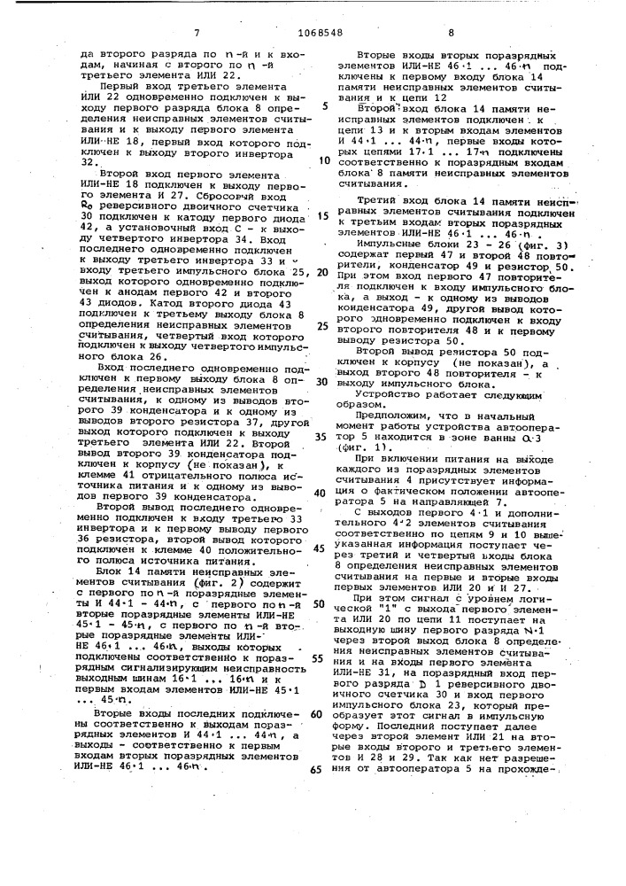 Устройство для определения порядковых номеров ванн гальваноавтомата (патент 1068548)