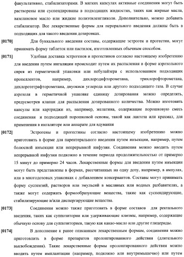 Способы гормонального лечения с применением контрацептивных режимов с непрерывным введением эстрогена (патент 2403046)