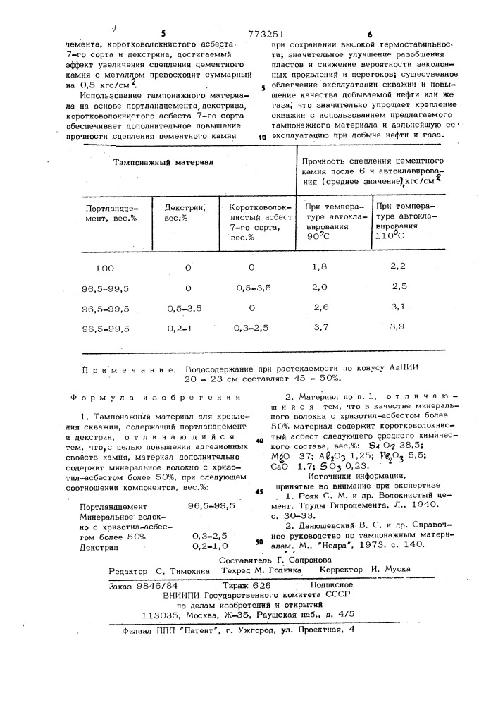 Тампонажный материал (патент 773251)