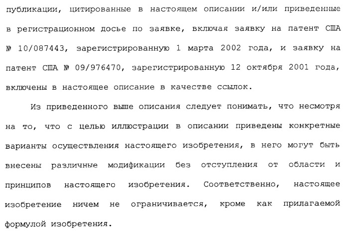 Миметики с обратной конфигурацией и относящиеся к ним способы (патент 2434017)