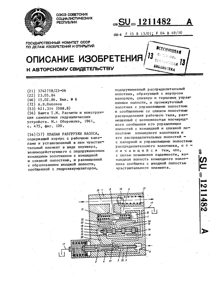 Клапан разгрузки насоса (патент 1211482)