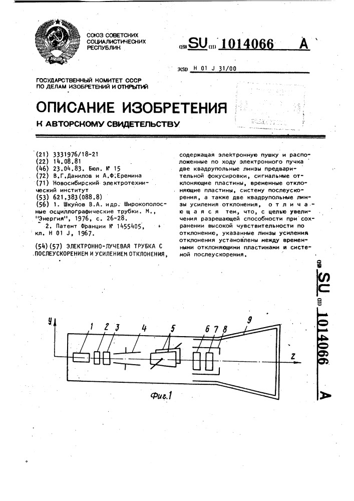 Электронно-лучевая трубка с послеускорением и усилением отклонения (патент 1014066)