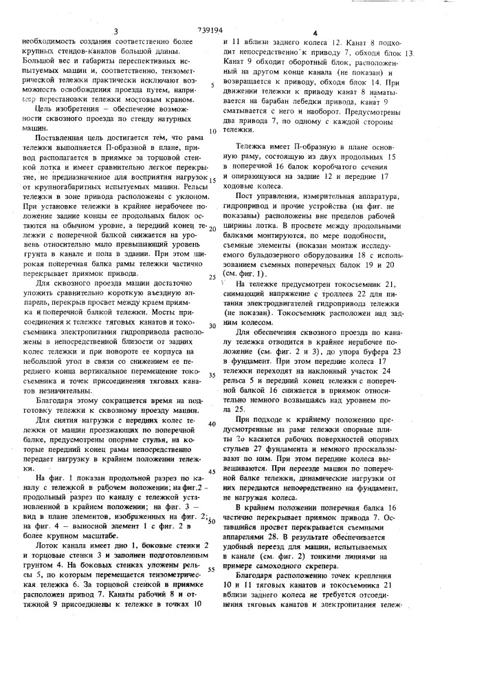 Стенд для исследования испытания землеройных машин (патент 739194)