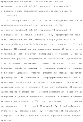 Производное триазола или его соль (патент 2501791)