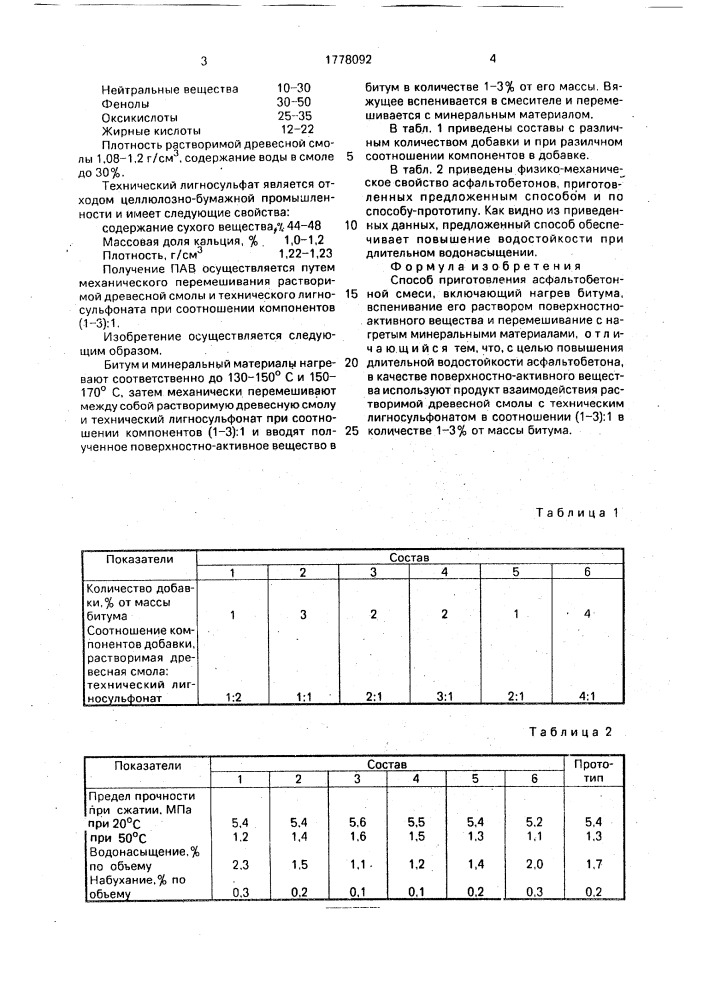 Способ приготовления асфальтобетонной смеси (патент 1778092)