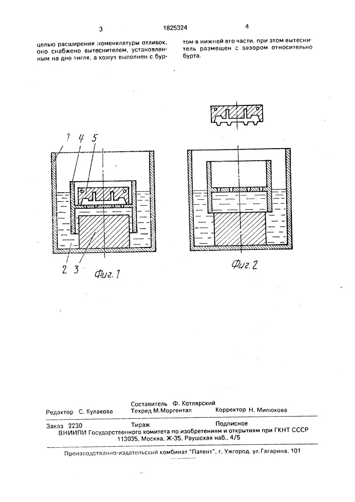 Устройство для литья погружением (патент 1825324)