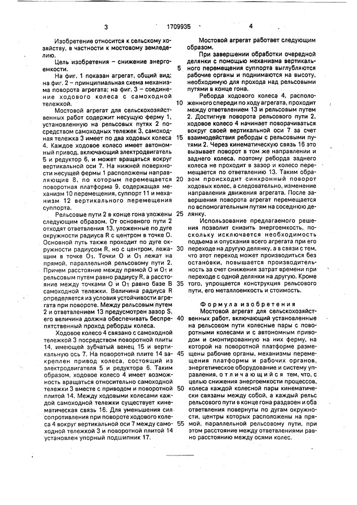 Мостовой агрегат для сельскохозяйственных работ (патент 1709935)