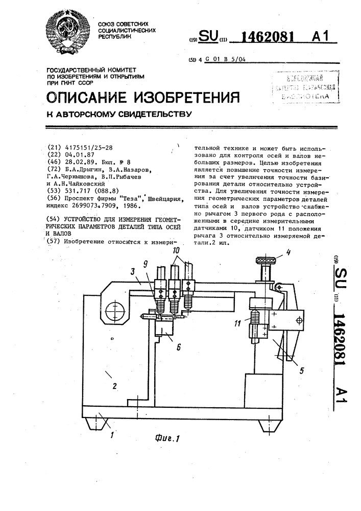 Параметры деталей. 1. Методы и устройства для измерения геометрических размеров.