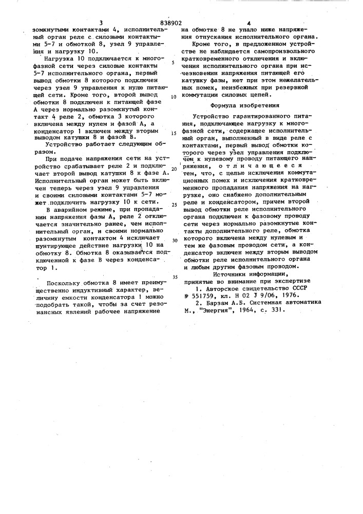 Устройство гарантированного питания (патент 838902)
