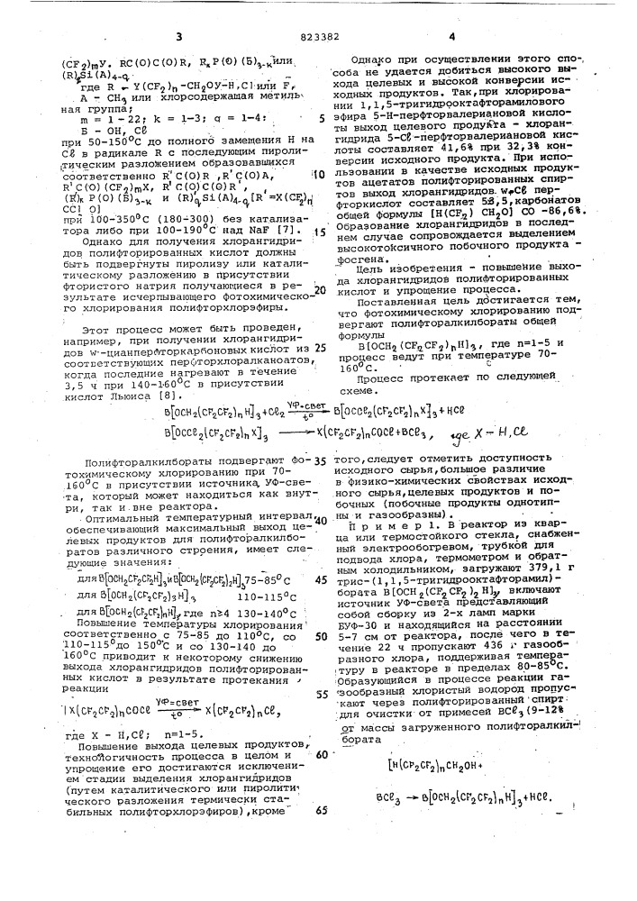 Способ получения хлорангидридовполифторированных кислот (патент 823382)