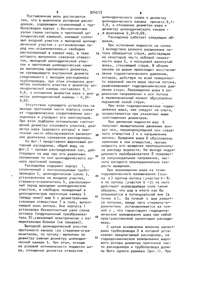 Шариковый роторный расходомер (патент 924513)