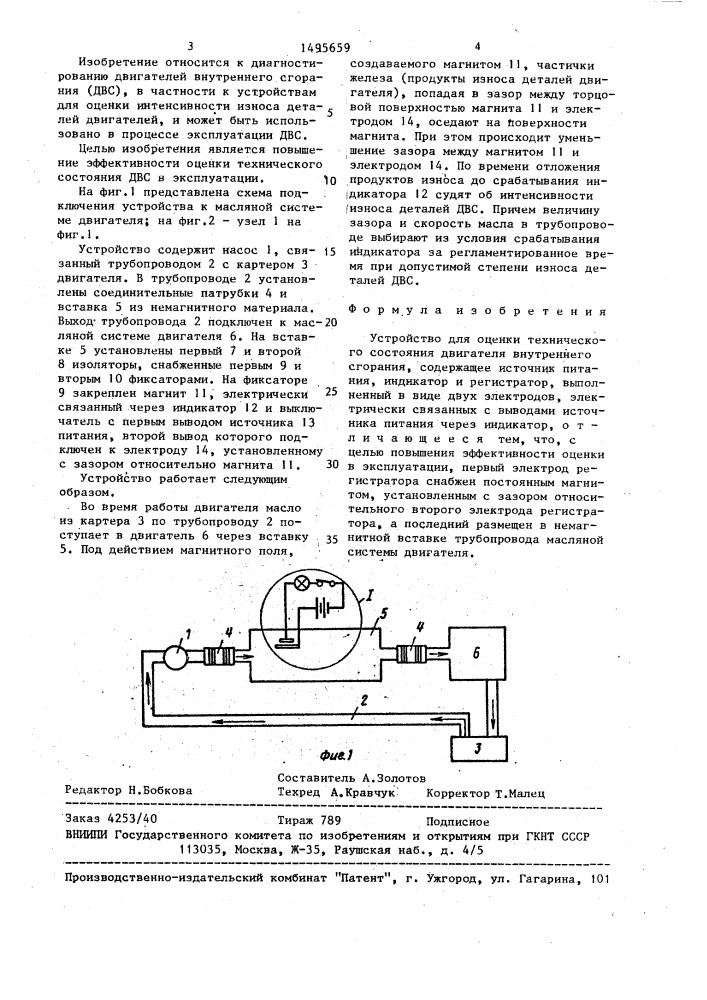 Устройство для оценки технического состояния двигателя внутреннего сгорания (патент 1495659)