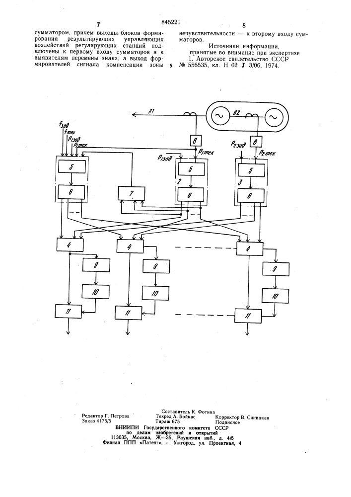 Устройство для автоматическогорегулирования частоты и активноймощности энергооб'единения (патент 845221)