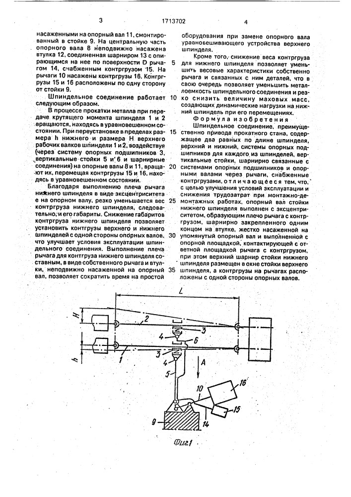 Шпиндельное соединение (патент 1713702)