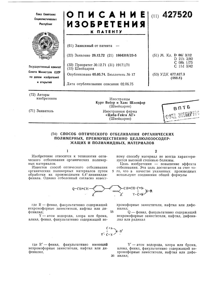 Способ оптического отбеливания органическихполимерных, преимущественно целлюлозосодер-жащих и полиамидных, материалов (патент 427520)