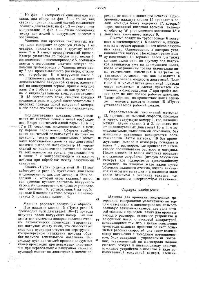 Машина для пропитки текстильных материалов (патент 735689)