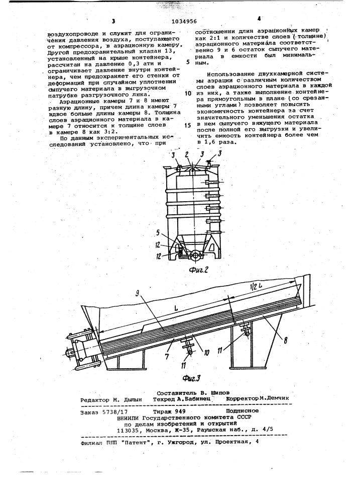 Контейнер для цемента (патент 1034956)