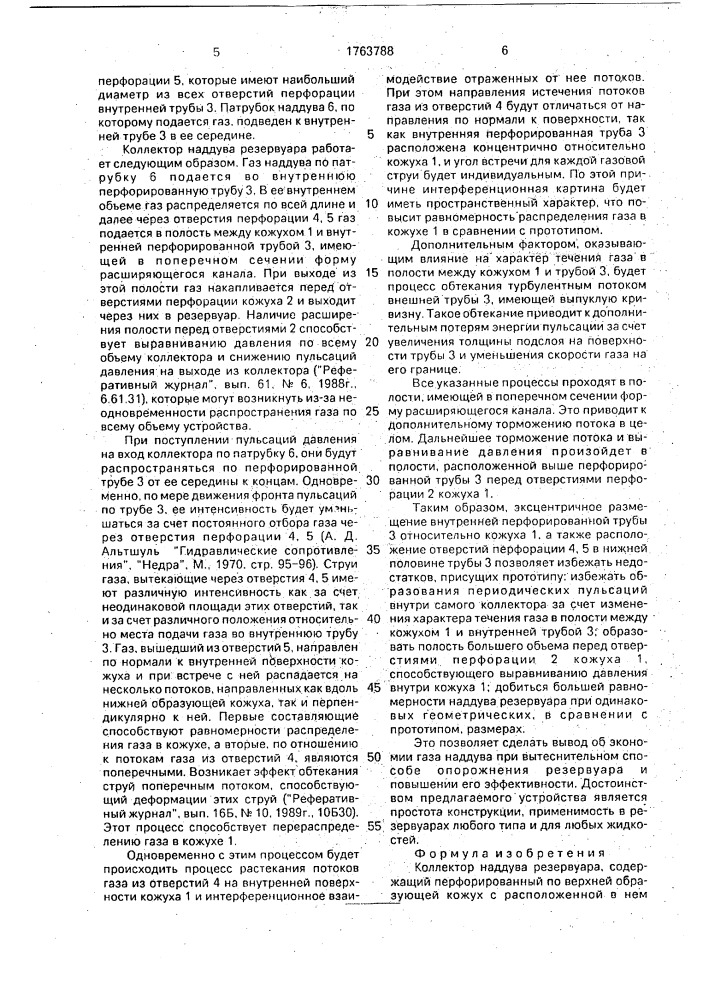 Коллектор наддува резервуара (патент 1763788)