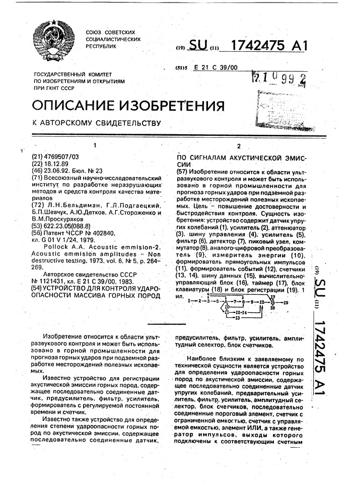 Устройство для контроля удароопасности массива горных пород по сигналам акустической эмиссии (патент 1742475)