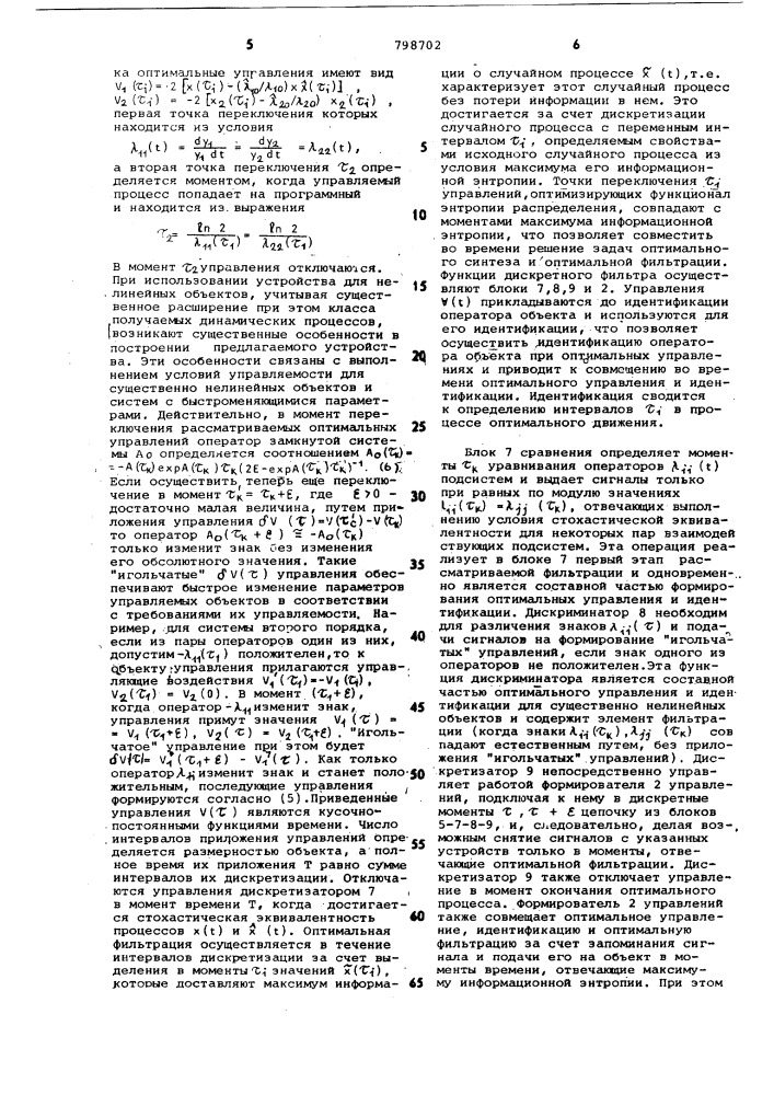 Беспоисковое управляющее устройство (патент 798702)