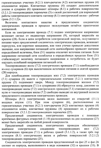 Соединитель электрических проводов (патент 2375795)