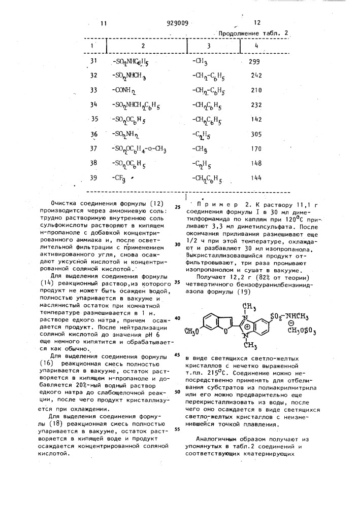 Способ получения бензофуранил-бензимидазолов (патент 929009)